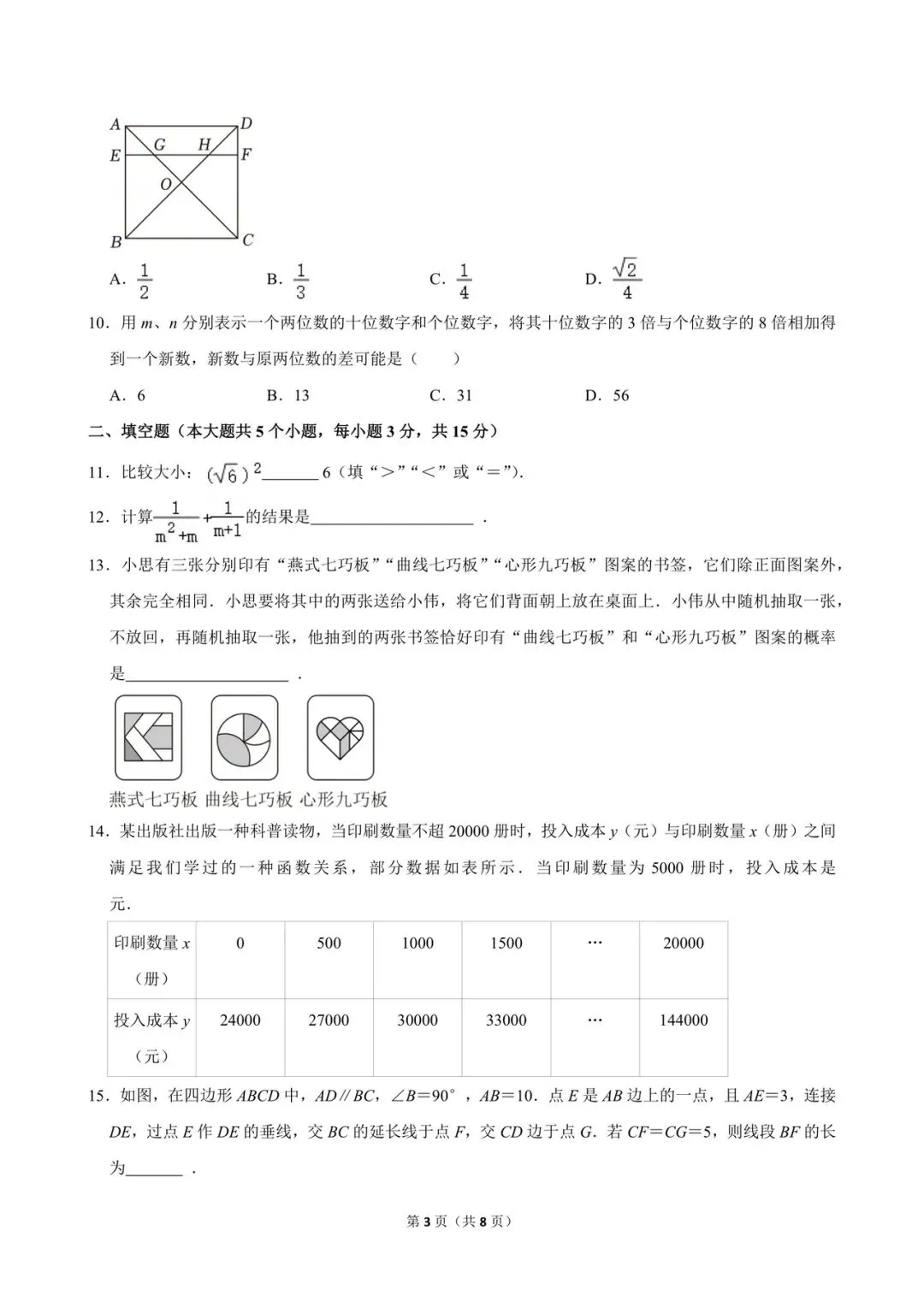 初三数学必看6️⃣:2026山西省中考数学真题-第3张图片-四季读书网