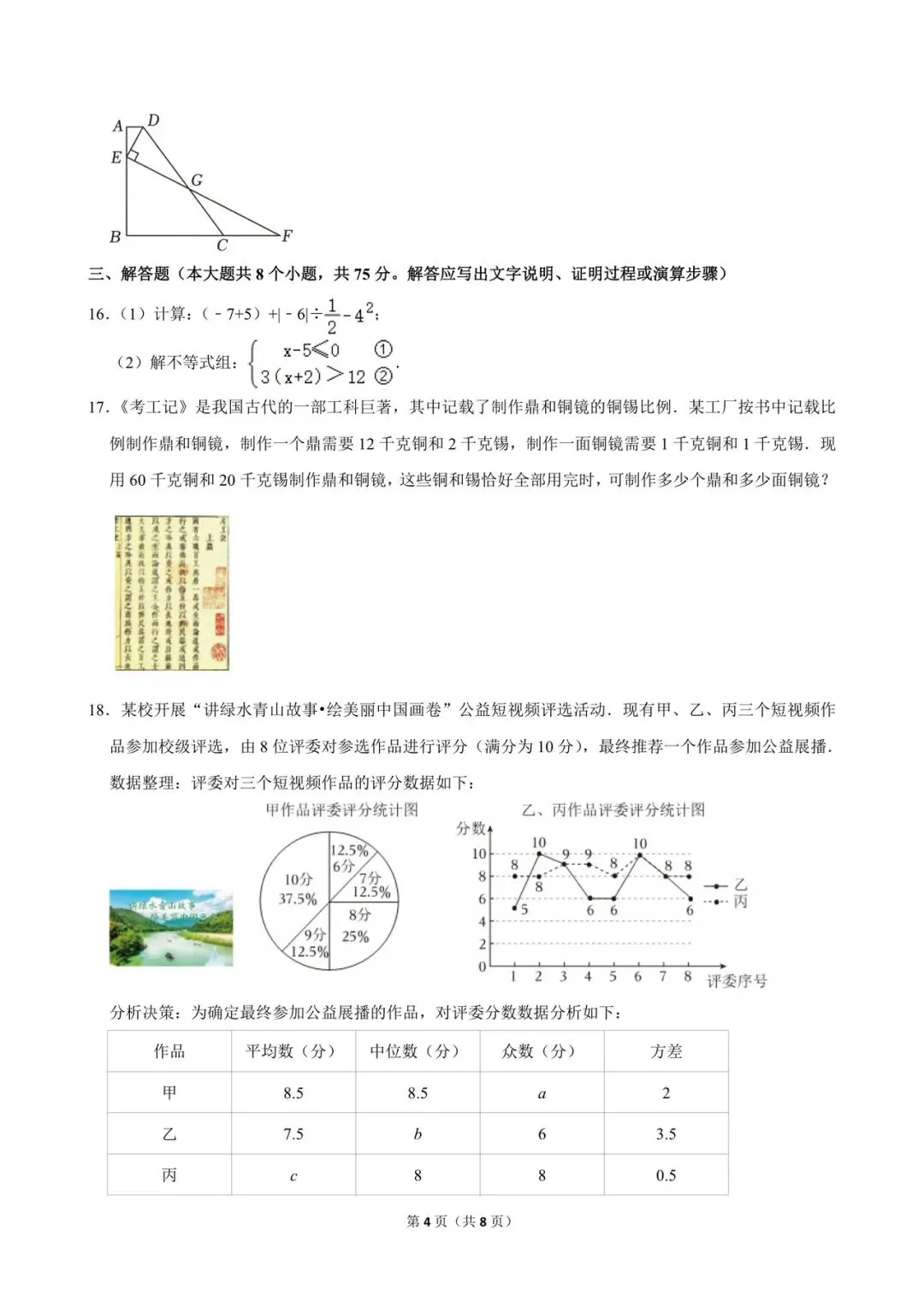 初三数学必看6️⃣:2026山西省中考数学真题-第4张图片-四季读书网