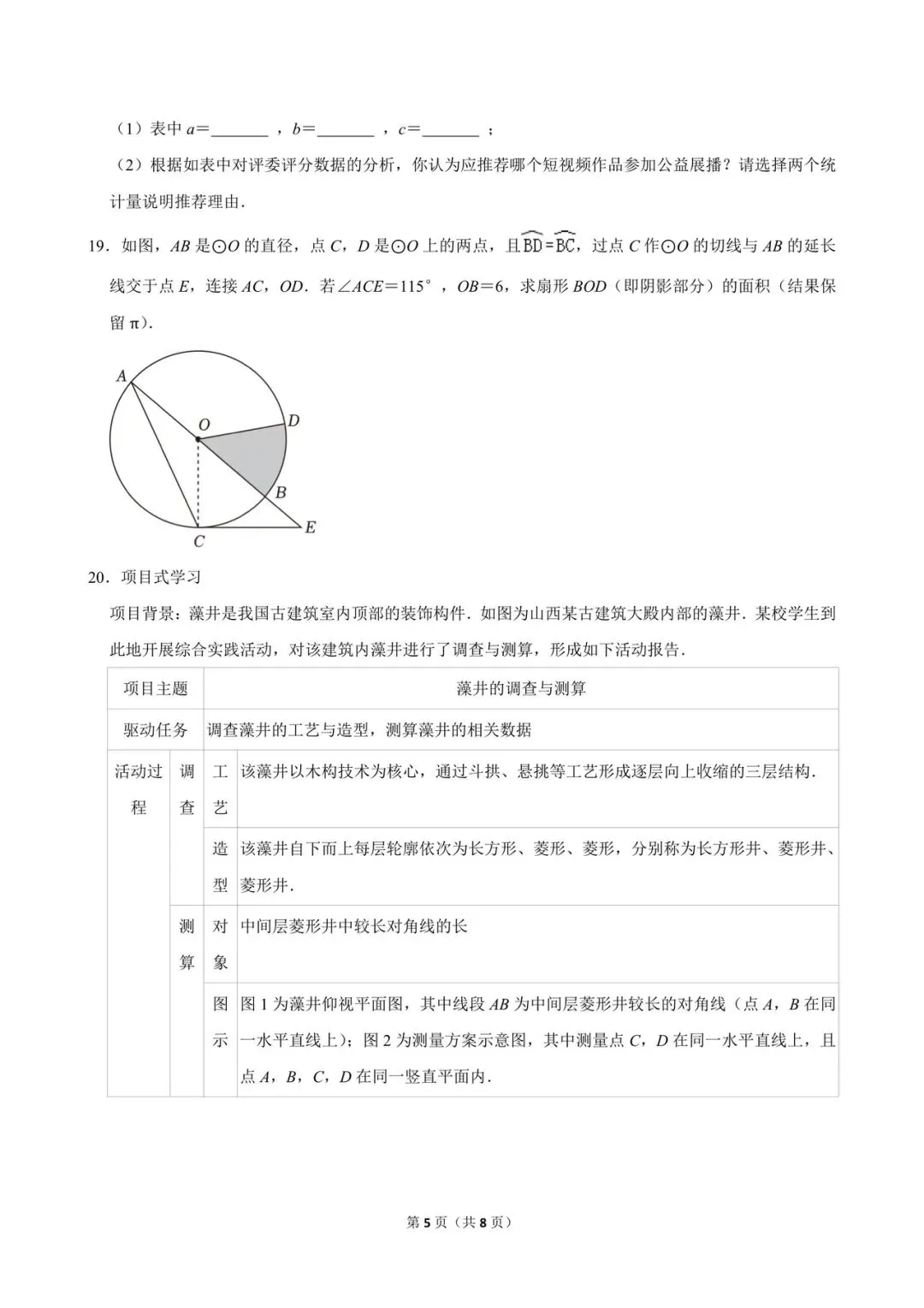 初三数学必看6️⃣:2026山西省中考数学真题-第5张图片-四季读书网
