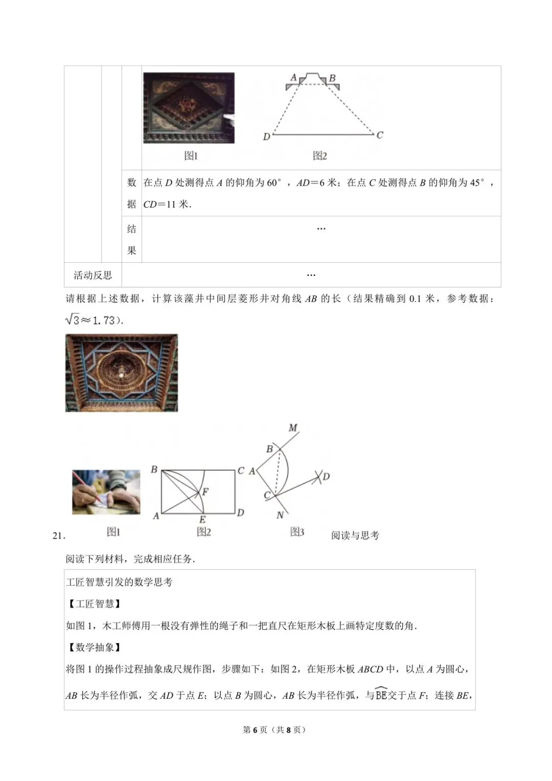 初三数学必看6️⃣:2026山西省中考数学真题-第6张图片-四季读书网