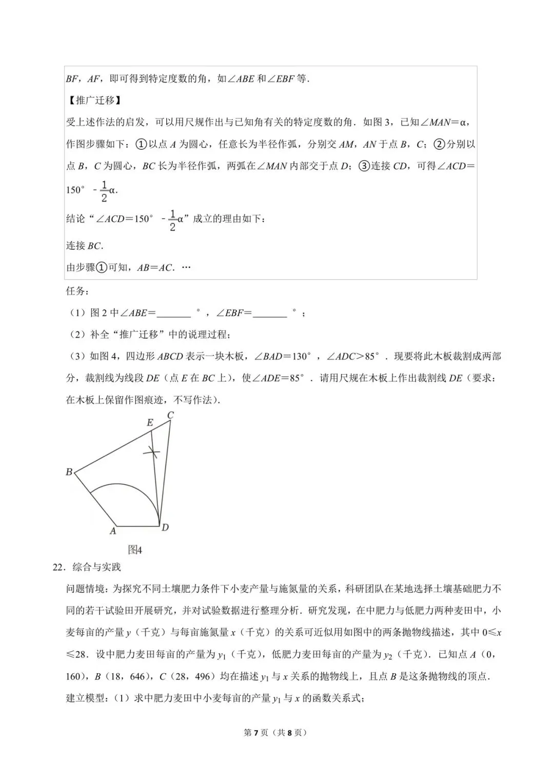 初三数学必看6️⃣:2026山西省中考数学真题-第7张图片-四季读书网