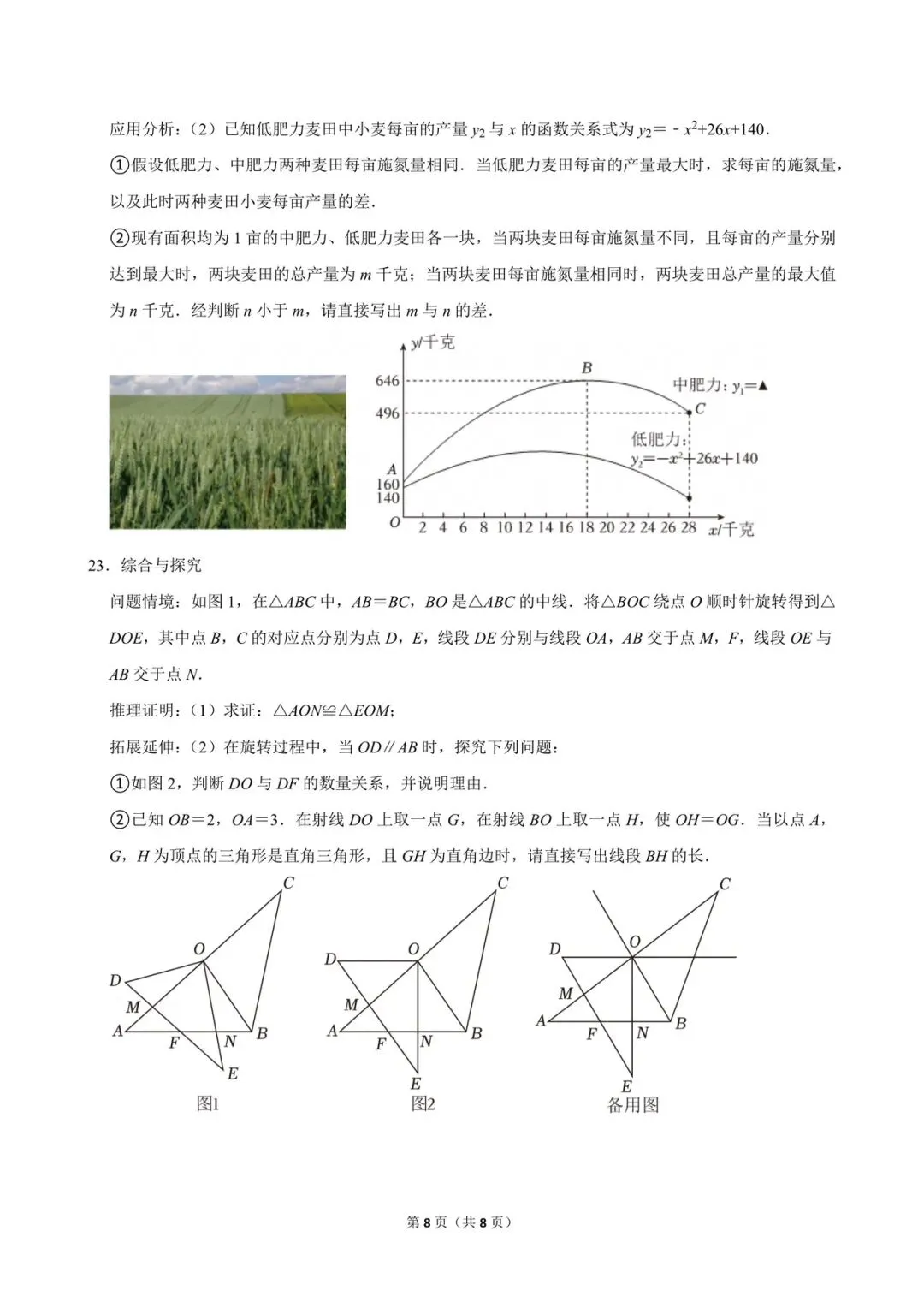 初三数学必看6️⃣:2026山西省中考数学真题-第8张图片-四季读书网