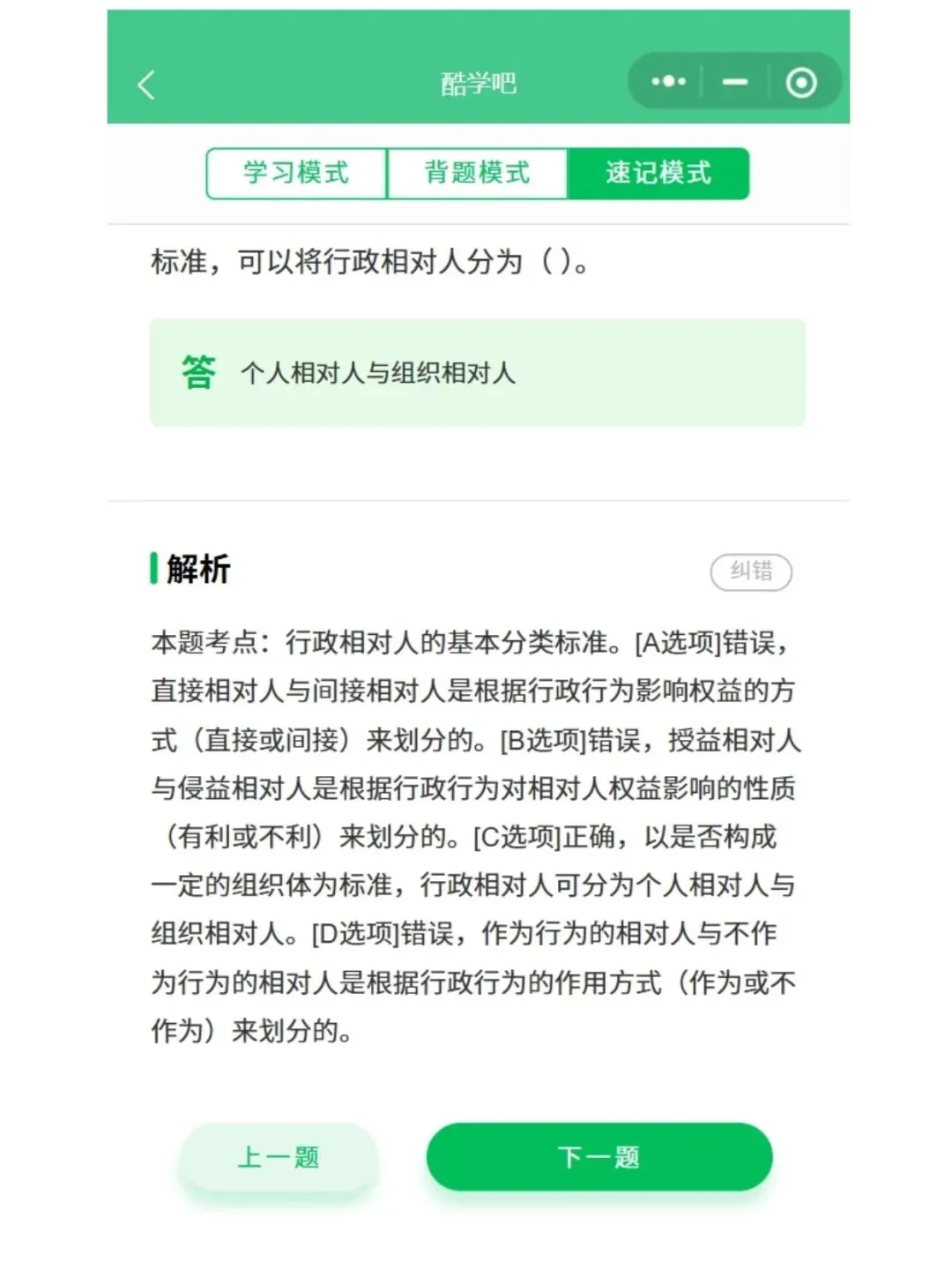 自考00261行政法学历年真题,五色笔记,考前十页纸,知识点手册,核心讲义,核心母题,黄金考点,思维导图备考资料新大纲刷题库软件-第2张图片-四季读书网
