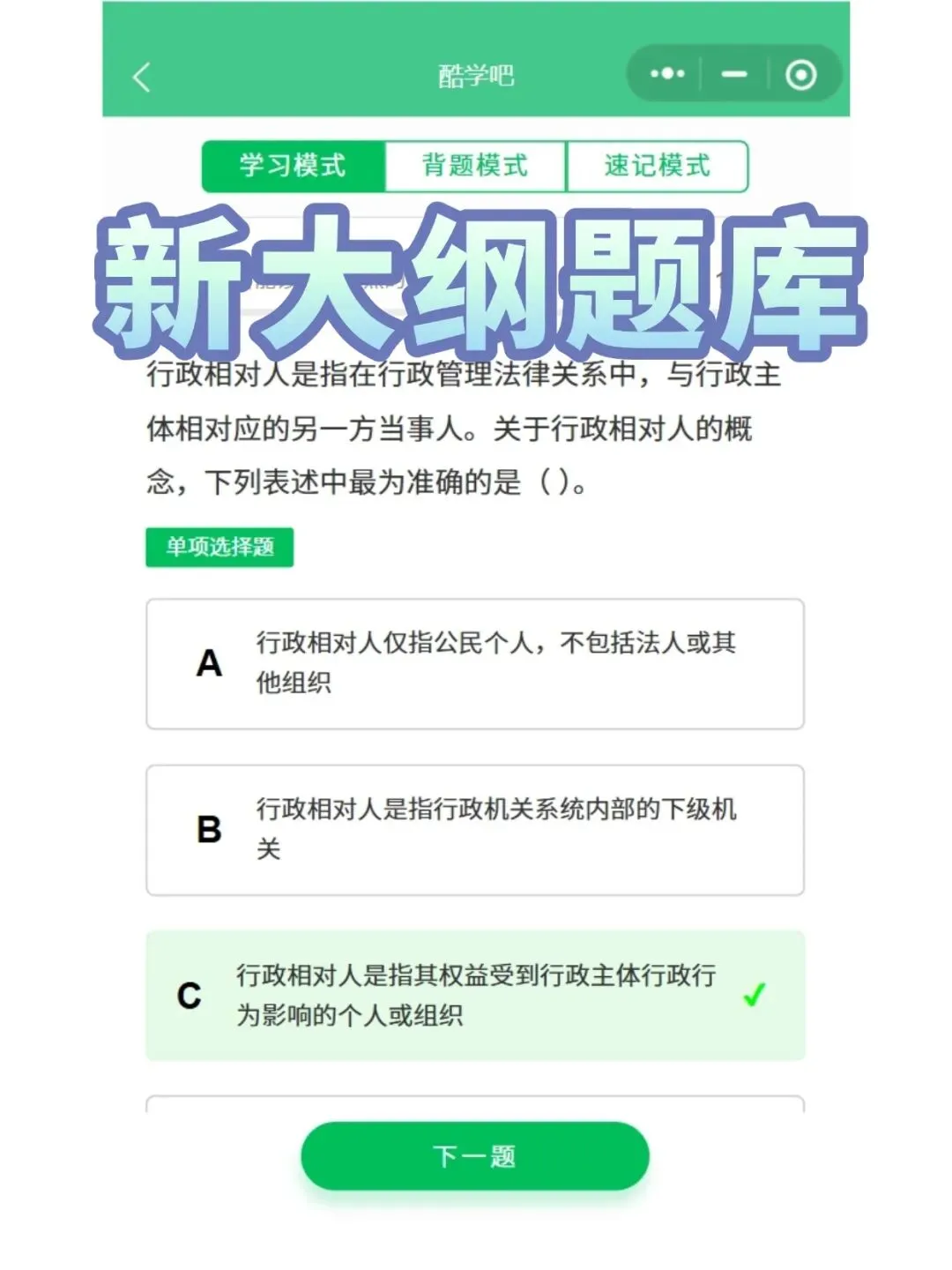 自考00261行政法学历年真题,五色笔记,考前十页纸,知识点手册,核心讲义,核心母题,黄金考点,思维导图备考资料新大纲刷题库软件-第6张图片-四季读书网