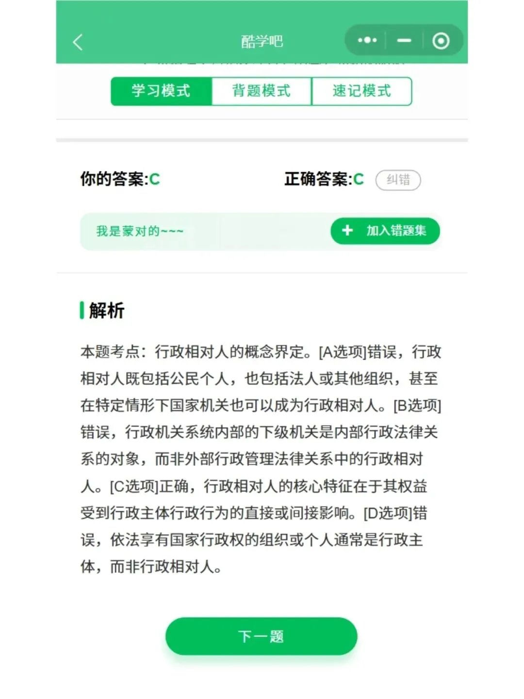 自考00261行政法学历年真题,五色笔记,考前十页纸,知识点手册,核心讲义,核心母题,黄金考点,思维导图备考资料新大纲刷题库软件-第7张图片-四季读书网