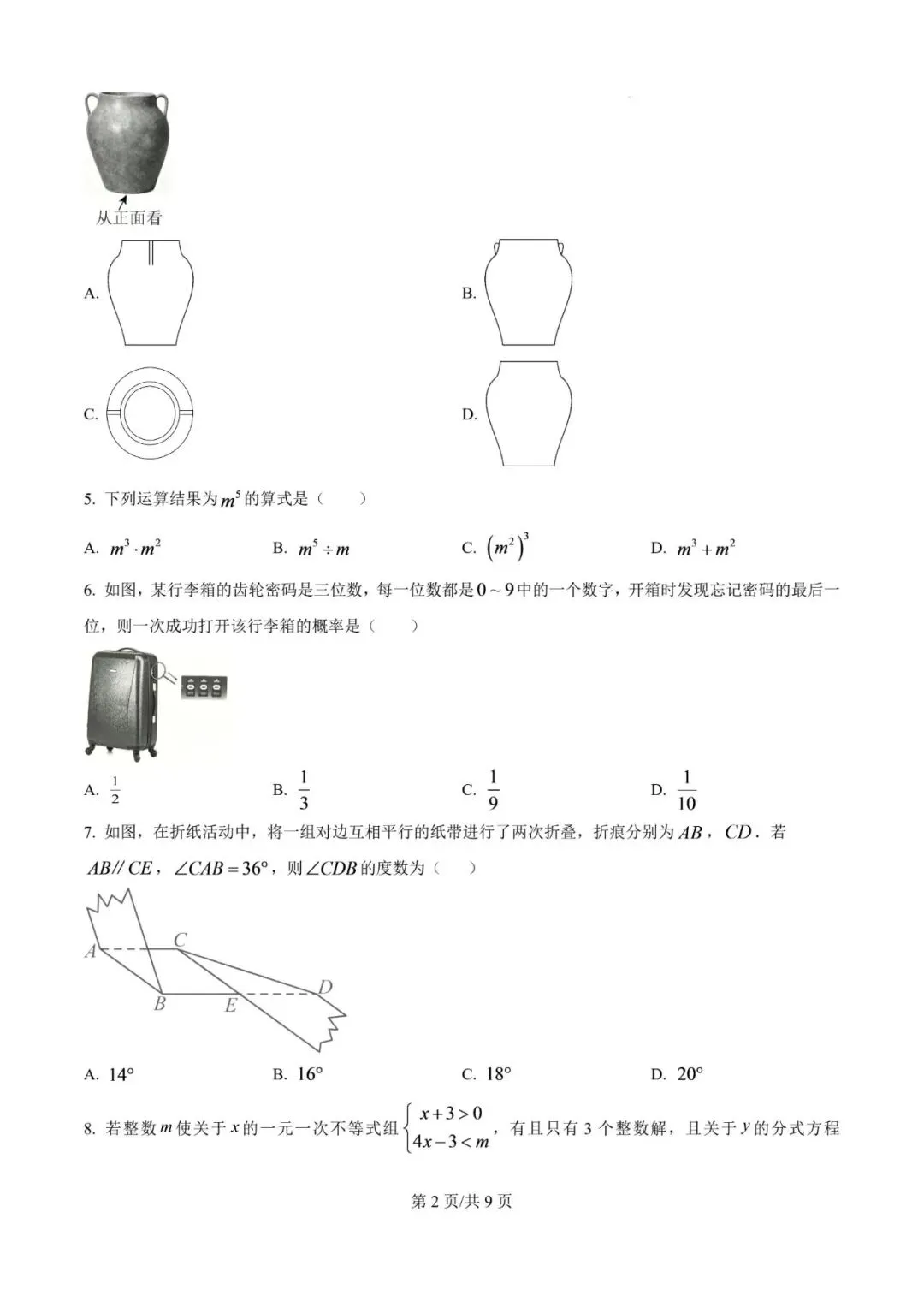 2026年山东省烟台市中考数学试题-第2张图片-四季读书网