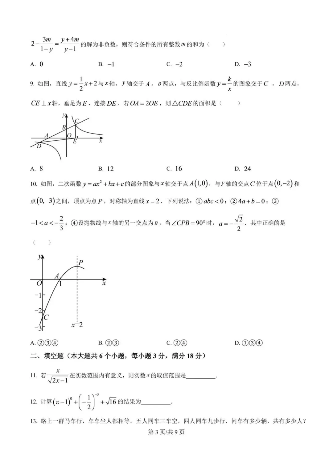 2026年山东省烟台市中考数学试题-第3张图片-四季读书网