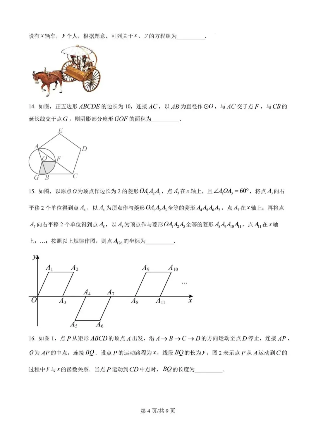 2026年山东省烟台市中考数学试题-第4张图片-四季读书网