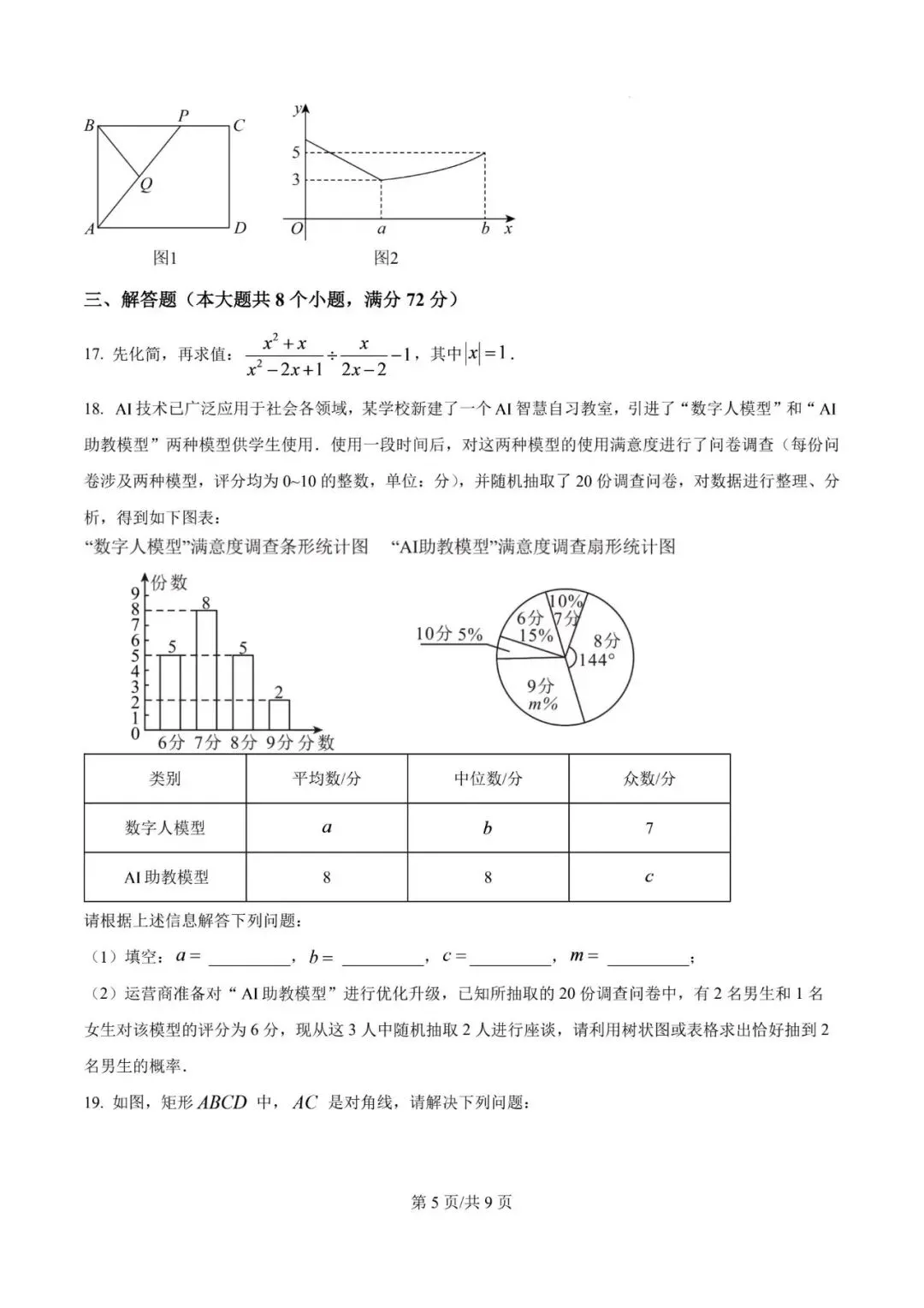 2026年山东省烟台市中考数学试题-第5张图片-四季读书网