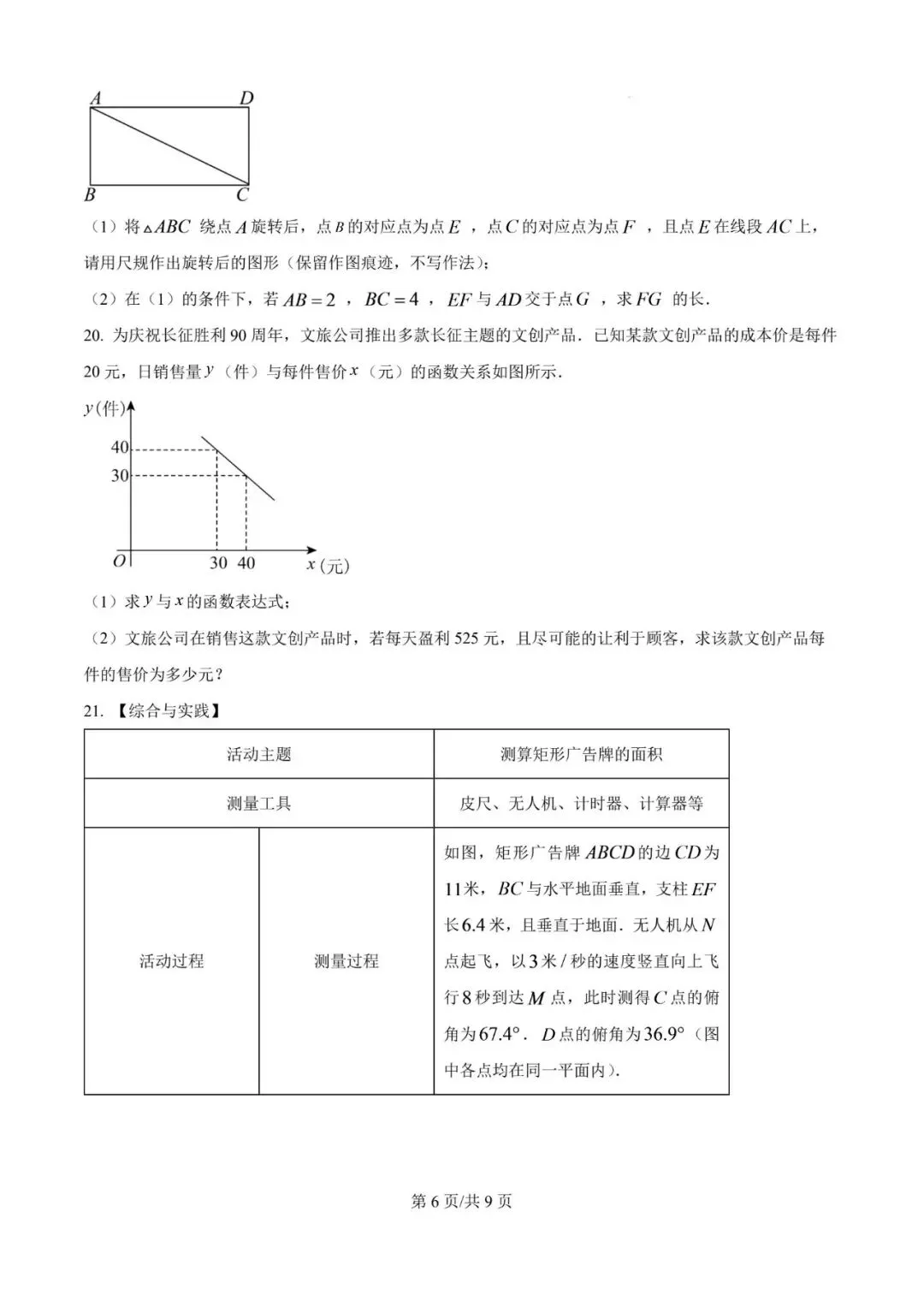 2026年山东省烟台市中考数学试题-第6张图片-四季读书网