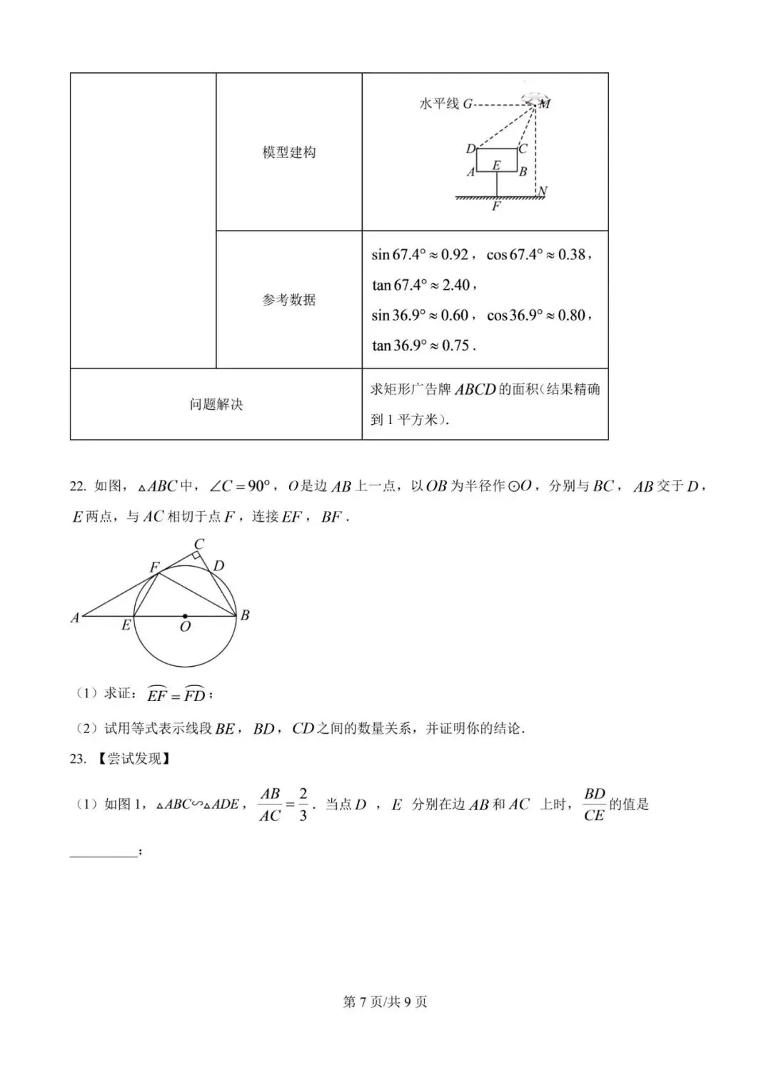 2026年山东省烟台市中考数学试题-第7张图片-四季读书网