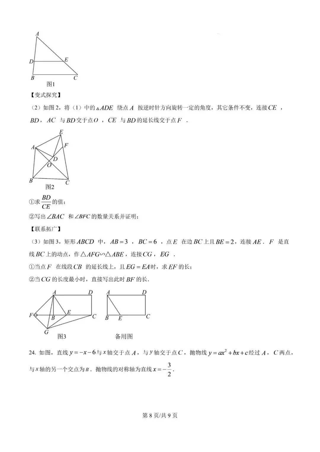 2026年山东省烟台市中考数学试题-第8张图片-四季读书网