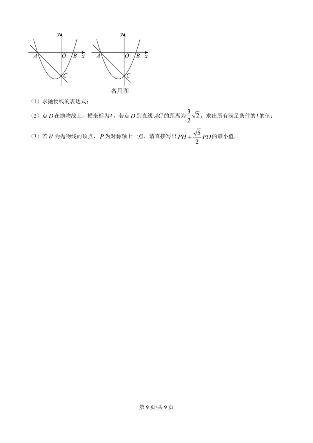 2026年山东省烟台市中考数学试题-第9张图片-四季读书网