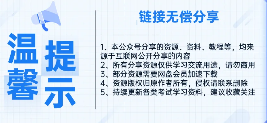 2026中级会计师网课资料更新啦,必备真题笔记免费自取(持续更新)-第1张图片-四季读书网 2026中级会计师网课资料更新啦,必备真题笔记免费自取(持续更新)-第1张图片-四季读书网