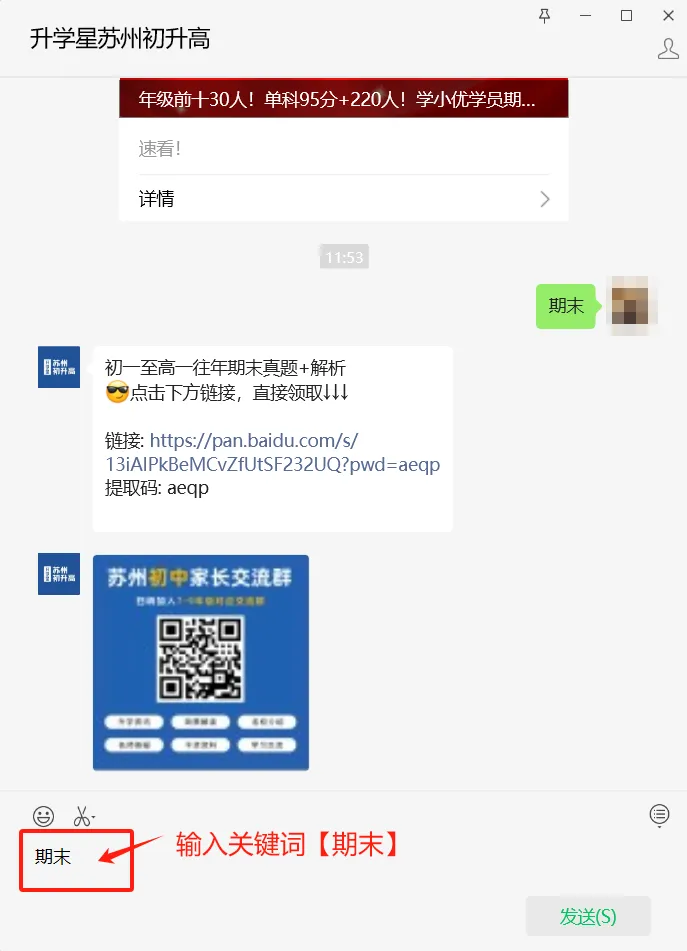 直接领!苏州初一至初三59套期末真题卷!全科覆盖含答案!-第4张图片-四季读书网