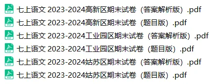 直接领!苏州初一至初三59套期末真题卷!全科覆盖含答案!-第7张图片-四季读书网