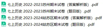 直接领!苏州初一至初三59套期末真题卷!全科覆盖含答案!-第10张图片-四季读书网