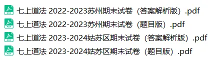 直接领!苏州初一至初三59套期末真题卷!全科覆盖含答案!-第11张图片-四季读书网