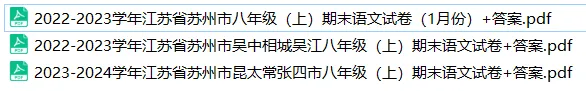 直接领!苏州初一至初三59套期末真题卷!全科覆盖含答案!-第13张图片-四季读书网