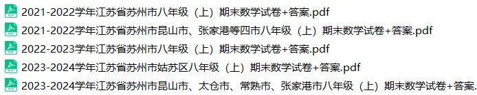 直接领!苏州初一至初三59套期末真题卷!全科覆盖含答案!-第14张图片-四季读书网