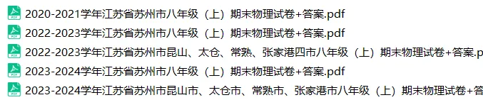 直接领!苏州初一至初三59套期末真题卷!全科覆盖含答案!-第16张图片-四季读书网