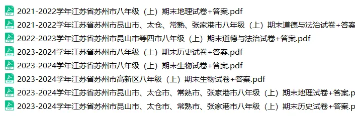 直接领!苏州初一至初三59套期末真题卷!全科覆盖含答案!-第17张图片-四季读书网