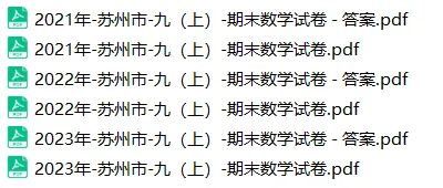 直接领!苏州初一至初三59套期末真题卷!全科覆盖含答案!-第20张图片-四季读书网