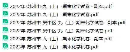 直接领!苏州初一至初三59套期末真题卷!全科覆盖含答案!-第23张图片-四季读书网