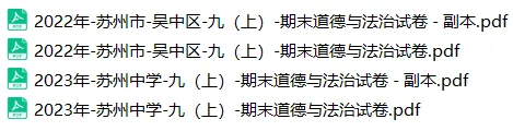 直接领!苏州初一至初三59套期末真题卷!全科覆盖含答案!-第25张图片-四季读书网