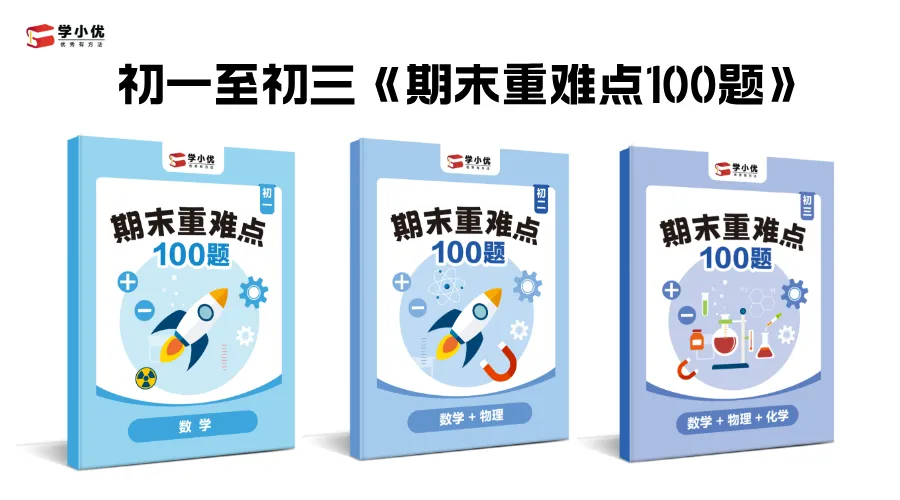 直接领!苏州初一至初三59套期末真题卷!全科覆盖含答案!-第27张图片-四季读书网