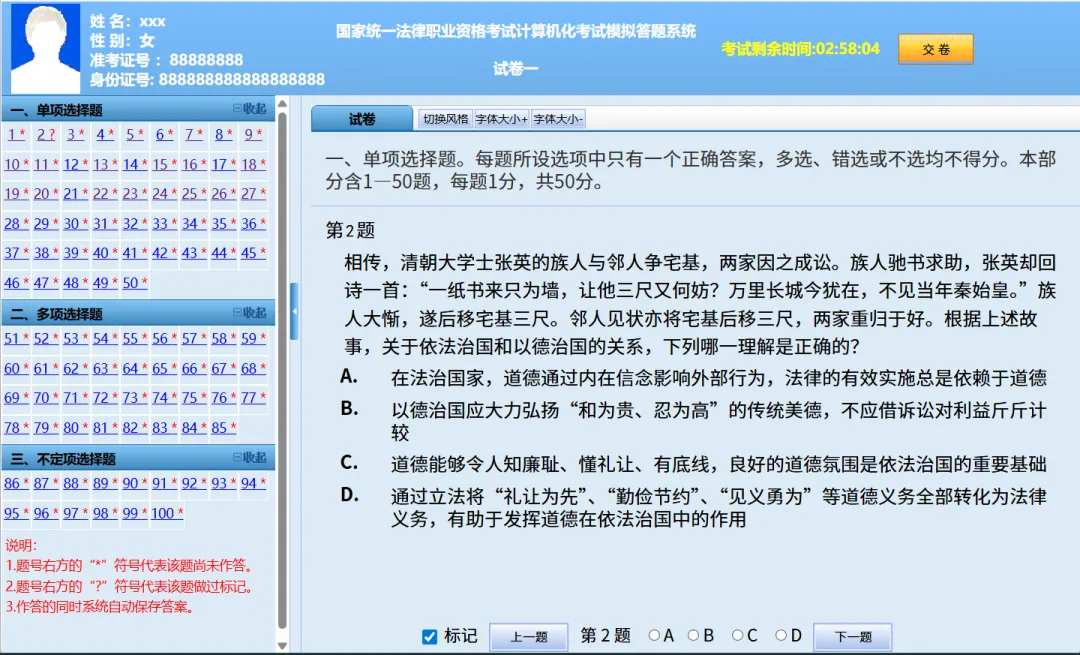 2026届法考客观题考试模拟答题系统上线[配图说明],准考证9月2日方可打印-第6张图片-四季读书网