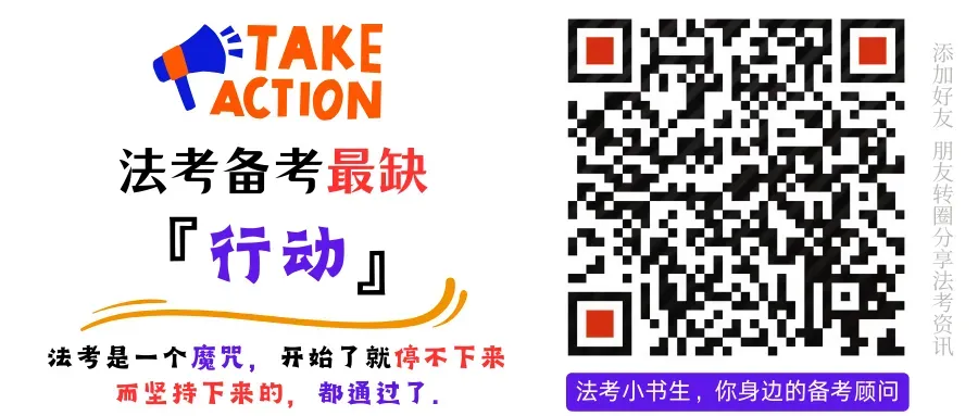 2026届法考客观题考试模拟答题系统上线[配图说明],准考证9月2日方可打印-第12张图片-四季读书网