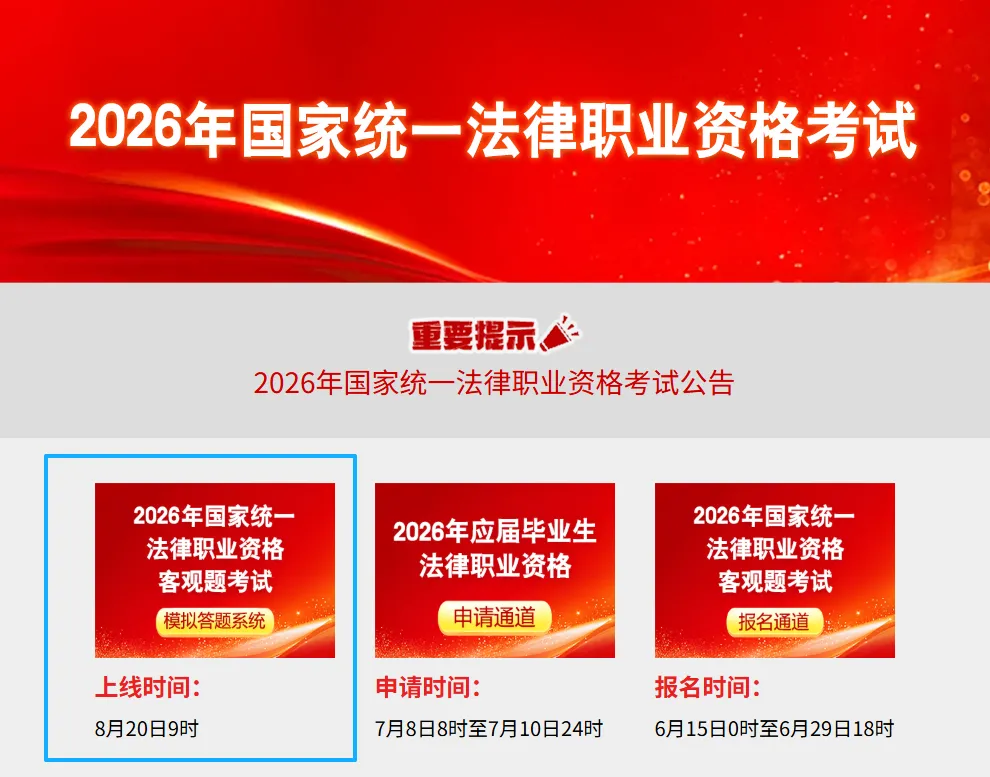 2026年客观题考试模拟答题系统上线!机考操作注意事项一览!-第2张图片-四季读书网 2026年客观题考试模拟答题系统上线!机考操作注意事项一览!-第2张图片-四季读书网