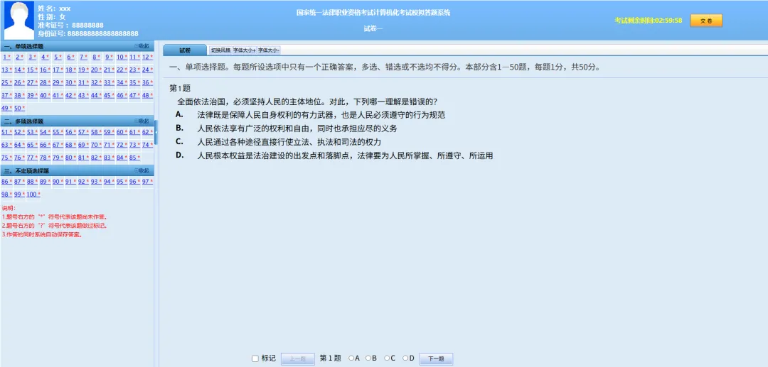 2026年客观题考试模拟答题系统上线!机考操作注意事项一览!-第4张图片-四季读书网 2026年客观题考试模拟答题系统上线!机考操作注意事项一览!-第4张图片-四季读书网