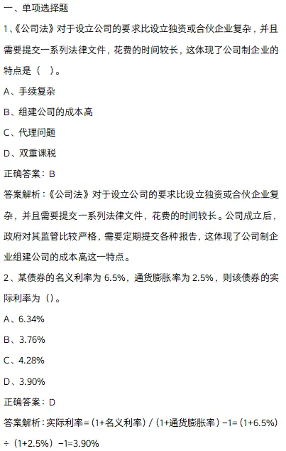 中级会计财管临考密押卷,模拟考试进行查漏补缺-第4张图片-四季读书网 中级会计财管临考密押卷,模拟考试进行查漏补缺-第4张图片-四季读书网