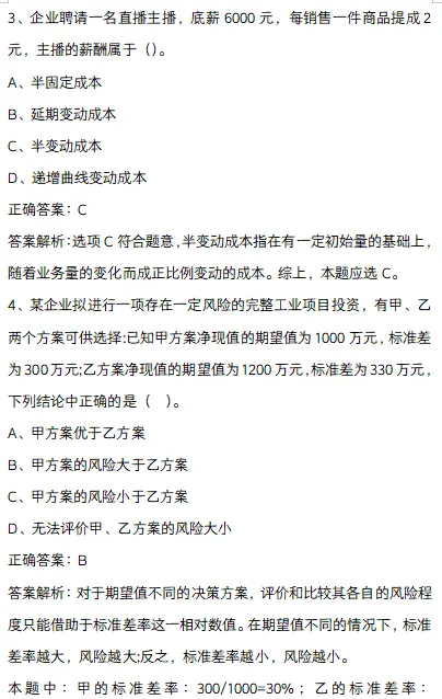 中级会计财管临考密押卷,模拟考试进行查漏补缺-第5张图片-四季读书网 中级会计财管临考密押卷,模拟考试进行查漏补缺-第5张图片-四季读书网
