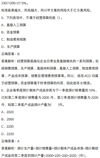 中级会计财管临考密押卷,模拟考试进行查漏补缺-第6张图片-四季读书网 中级会计财管临考密押卷,模拟考试进行查漏补缺-第6张图片-四季读书网