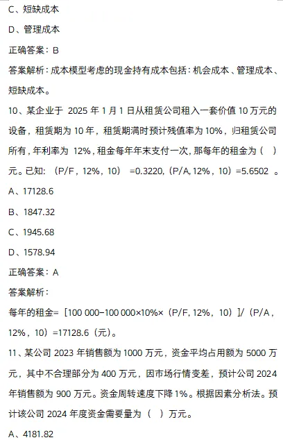 中级会计财管临考密押卷,模拟考试进行查漏补缺-第8张图片-四季读书网 中级会计财管临考密押卷,模拟考试进行查漏补缺-第8张图片-四季读书网