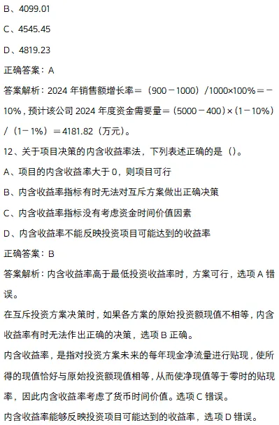 中级会计财管临考密押卷,模拟考试进行查漏补缺-第9张图片-四季读书网 中级会计财管临考密押卷,模拟考试进行查漏补缺-第9张图片-四季读书网