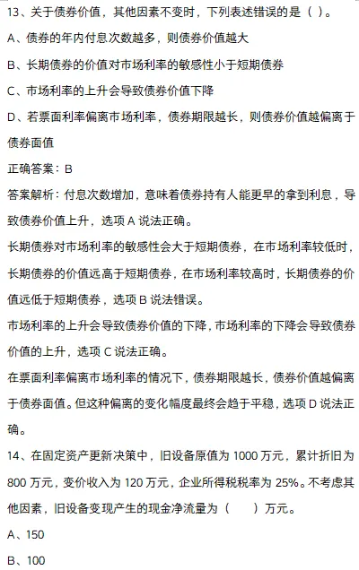 中级会计财管临考密押卷,模拟考试进行查漏补缺-第10张图片-四季读书网 中级会计财管临考密押卷,模拟考试进行查漏补缺-第10张图片-四季读书网