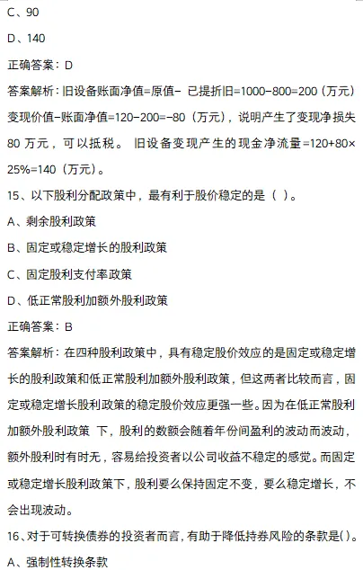 中级会计财管临考密押卷,模拟考试进行查漏补缺-第11张图片-四季读书网 中级会计财管临考密押卷,模拟考试进行查漏补缺-第11张图片-四季读书网