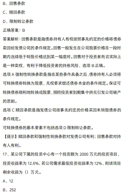 中级会计财管临考密押卷,模拟考试进行查漏补缺-第12张图片-四季读书网 中级会计财管临考密押卷,模拟考试进行查漏补缺-第12张图片-四季读书网