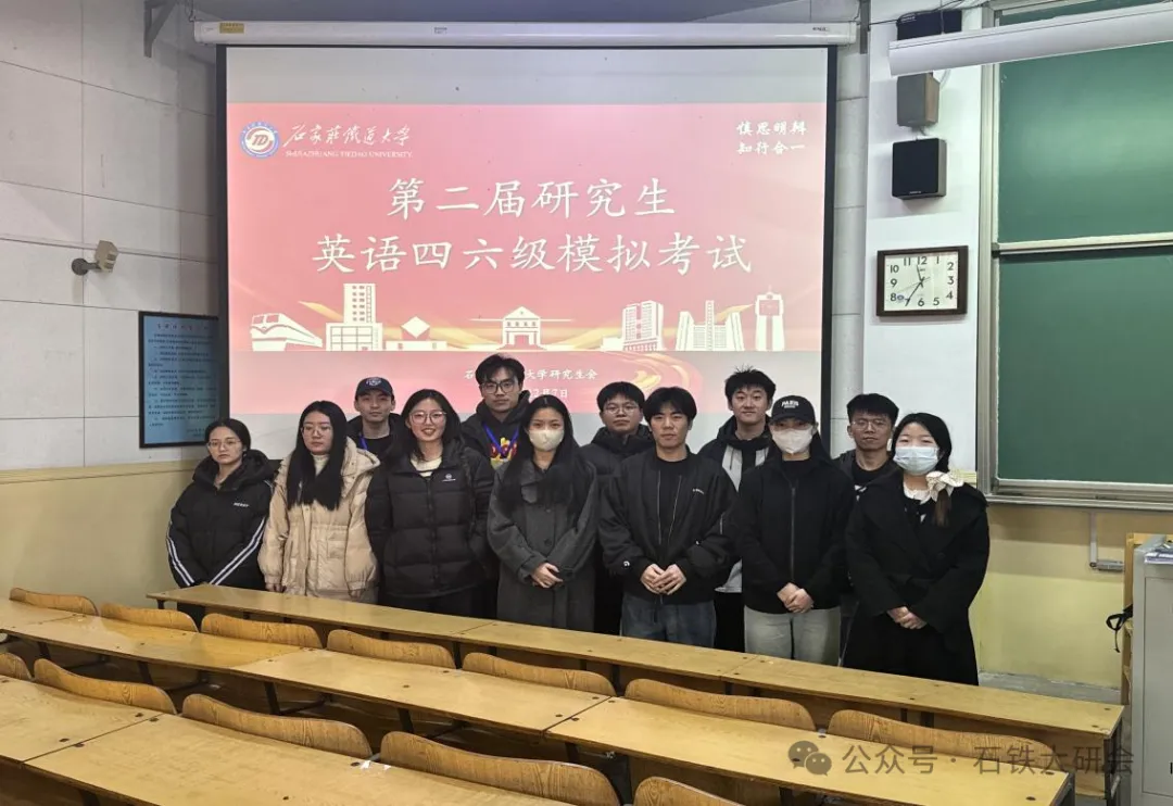 精品活动 | 第二届研究生“英语四、六级模拟考试”成功举办-第7张图片-四季读书网