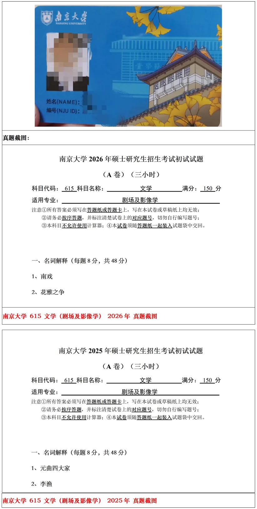 南京大学2027考研真题资料 | 南京大学剧场与影像学考研615文学838语言及论文写作真题答案笔记题库|持续更新中……-第12张图片-四季读书网