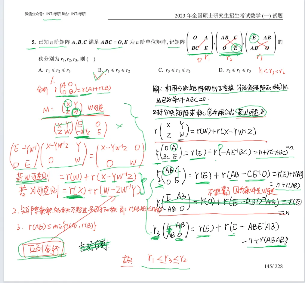 矩阵秩_数一选择题5_考研真题2023-第2张图片-四季读书网 矩阵秩_数一选择题5_考研真题2023-第2张图片-四季读书网