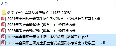 1987-2026考研数学三真题试卷答案及解析!-第2张图片-四季读书网 1987-2026考研数学三真题试卷答案及解析!-第2张图片-四季读书网