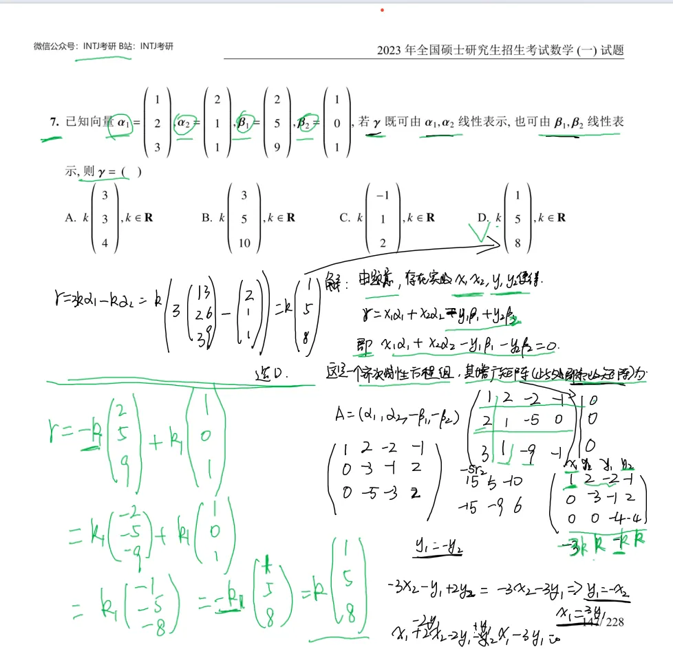 齐次线性方程组_数一选择题7_考研真题2023-第2张图片-四季读书网