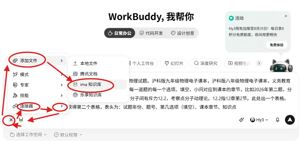 使用workbuddy对中考物理试题进行教材章节拆解-第1张图片-四季读书网