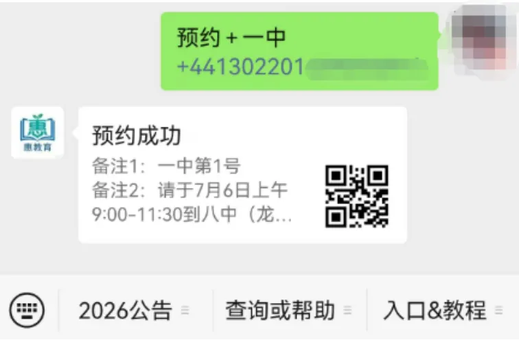 惠州中考预计7月15日左右放榜!5所初中派位结果已公布!-第8张图片-四季读书网 惠州中考预计7月15日左右放榜!5所初中派位结果已公布!-第8张图片-四季读书网