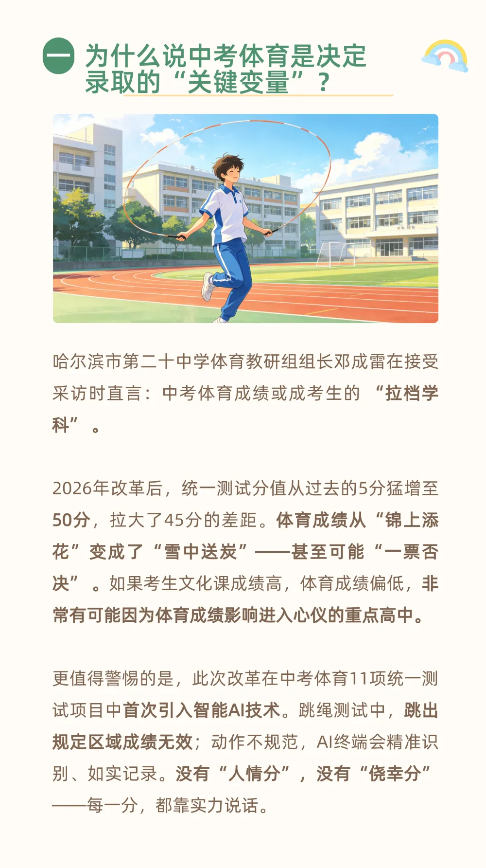 中考体育80分时代已到!一分钟跳绳这6大“致命短板”,你家孩子中了几个?-第2张图片-四季读书网